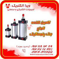 تامین کننده انواع جک پنوماتیک 1405